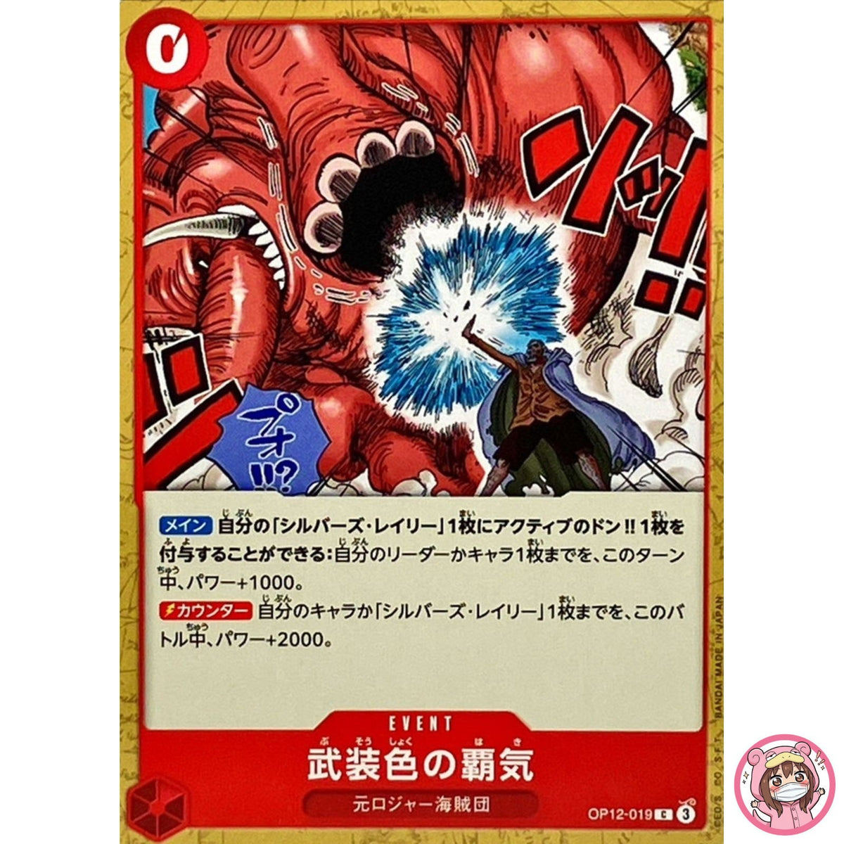 Color of Arms Haki OP12-019 C Legacy of the Master ONE PIECE Card Game Japanese