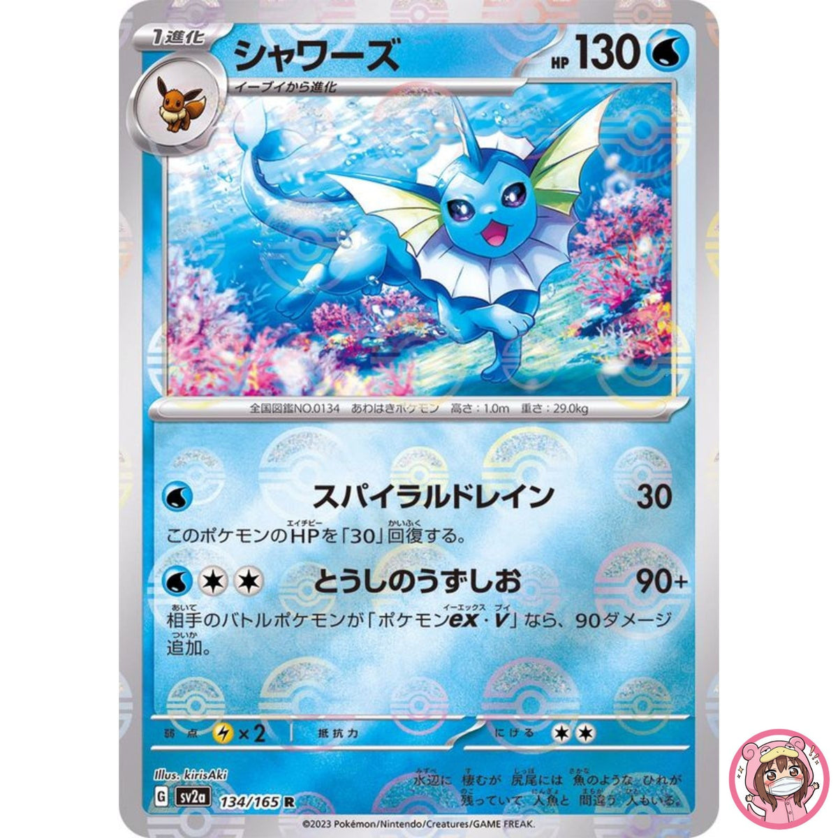 Vaporeon (Reverse Holo) R 134/165 SV2a Pokémon Card 151 - Pokemon Card Japanese