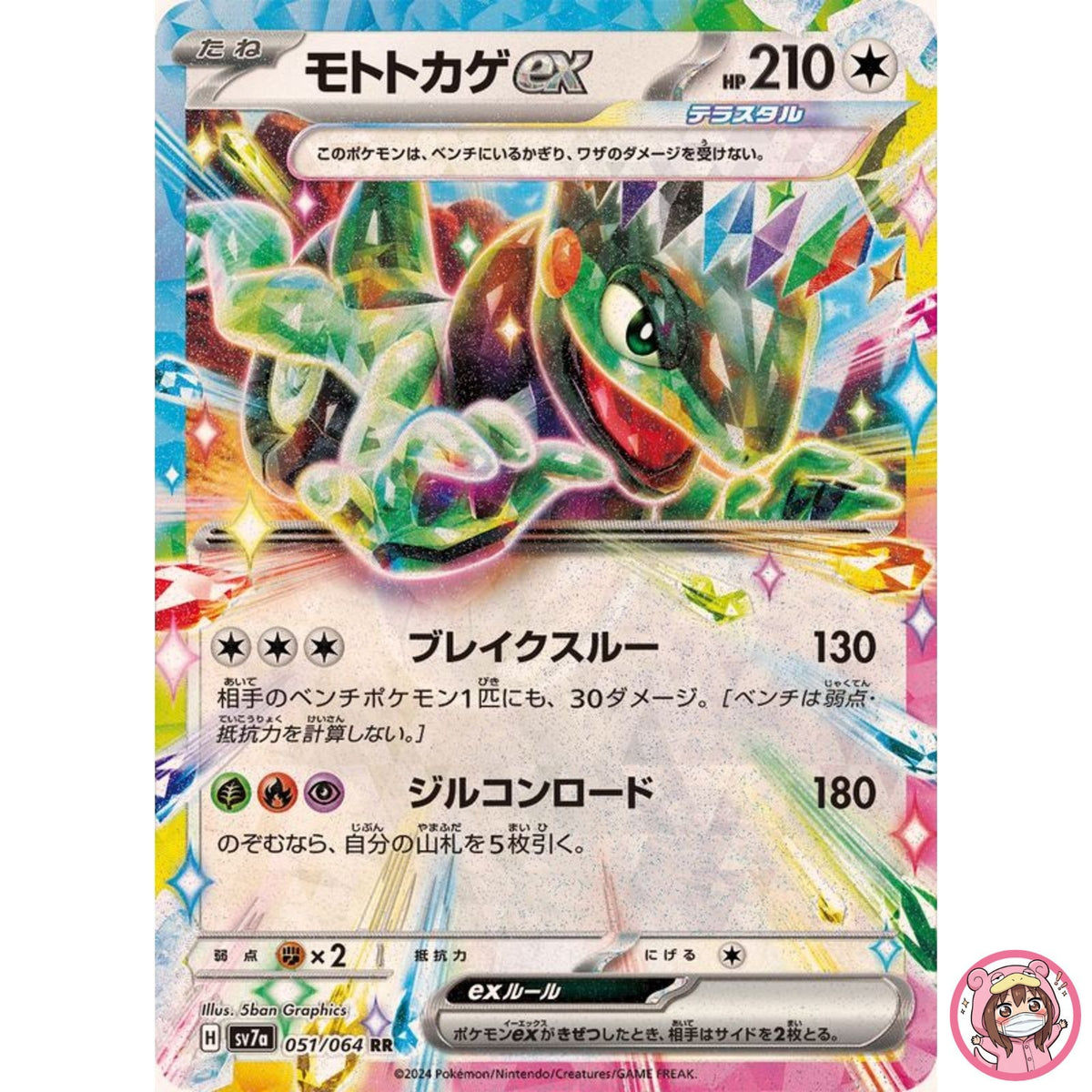 Cyclizar ex RR 051/064 SV7a Paradise Dragona - Pokemon Card Japanese