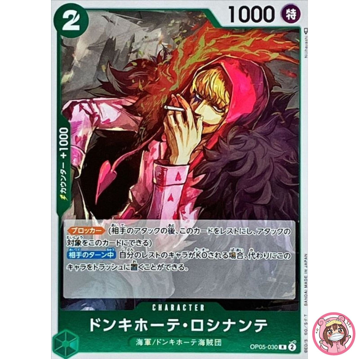 Don Quixote Rocinante OP05-030 R Awakening of the New Era - ONE PIECE Card Game