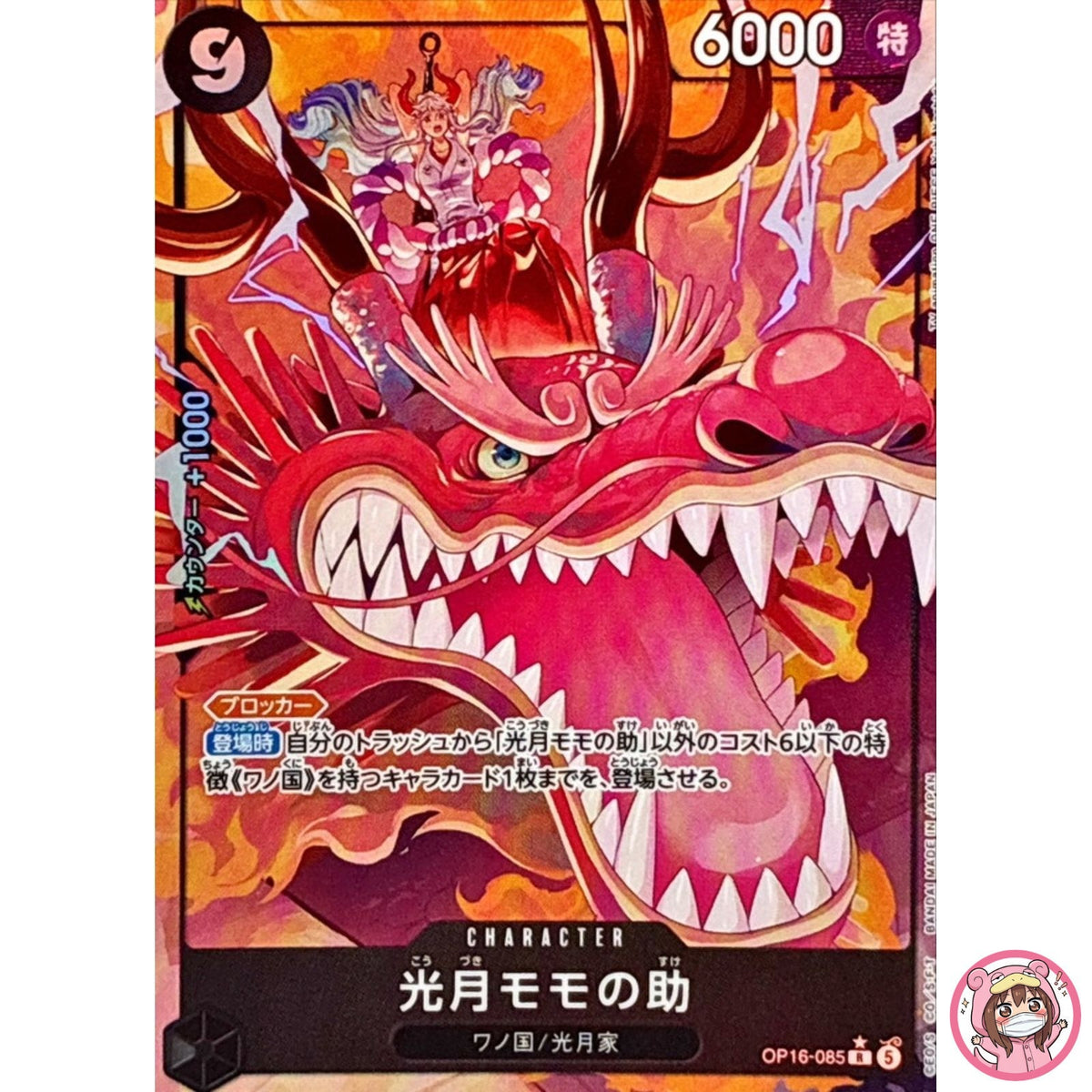 Kozuki Momonosuke (Alt Art) OP16-085 R The Time of Battle - ONE PIECE Japanese