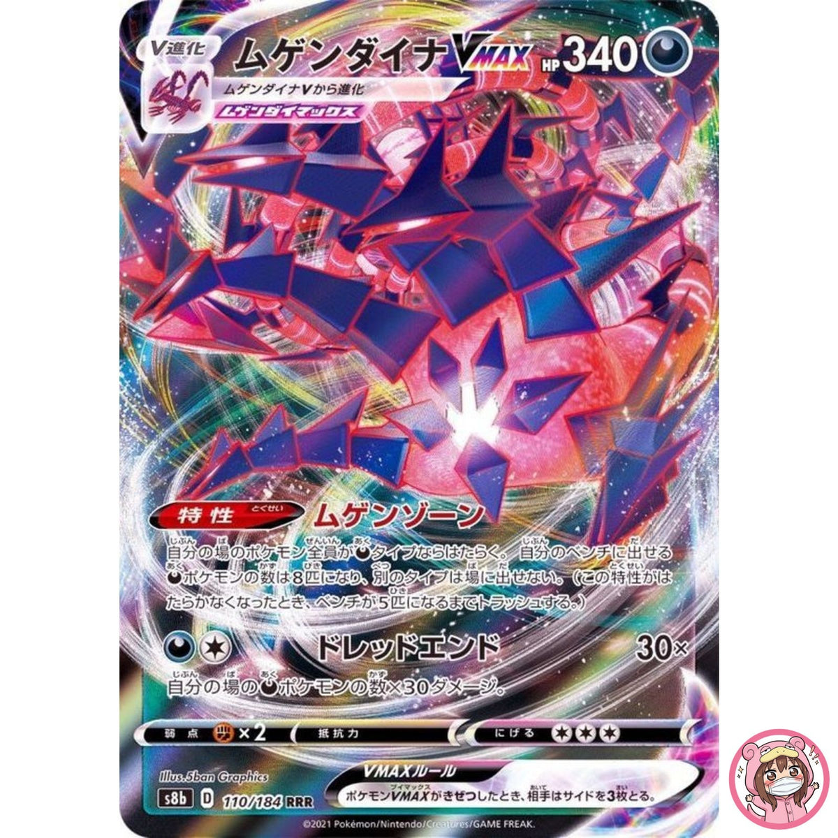 Eternatus VMAX RRR 110/184 S8b VMAX Climax - Pokemon Card Japanese