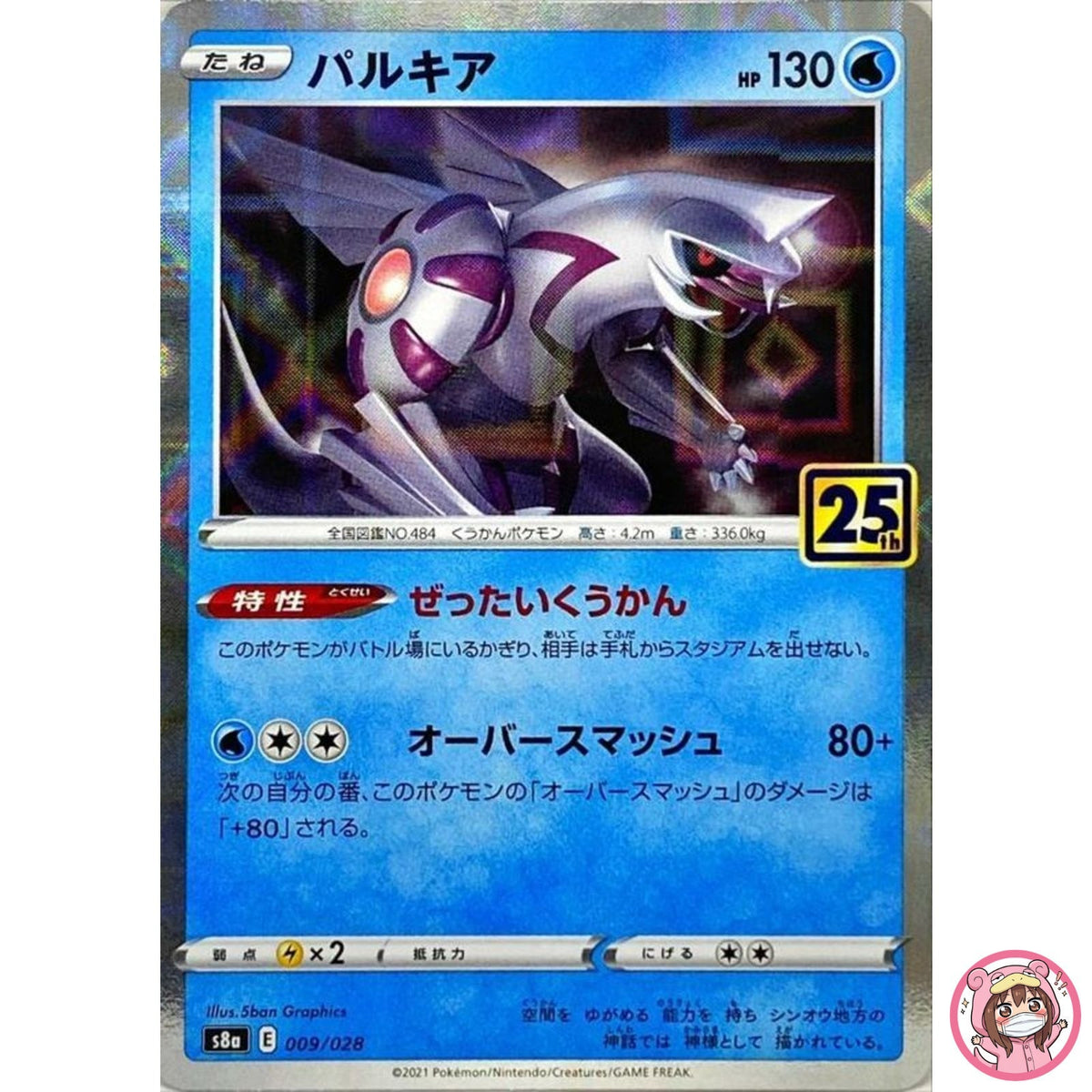Palkia (Reverse) 009/028 S8a 25th Anniversary - Pokemon Card Japanese