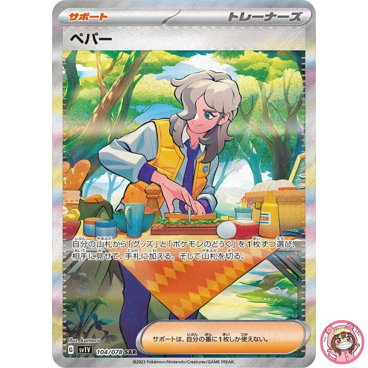 Arven SAR 104/078 SV1V Violet ex - Pokemon Card Japanese