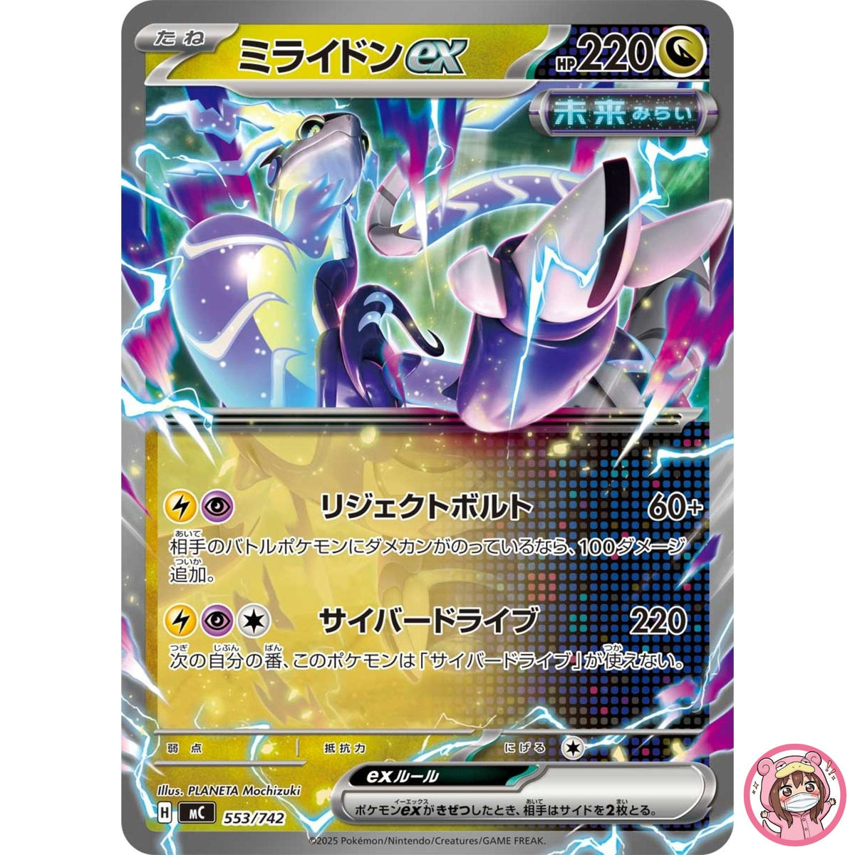 Miraidon ex 553/742 MC Start Deck 100 Battle Collection - Pokemon Card Japanese