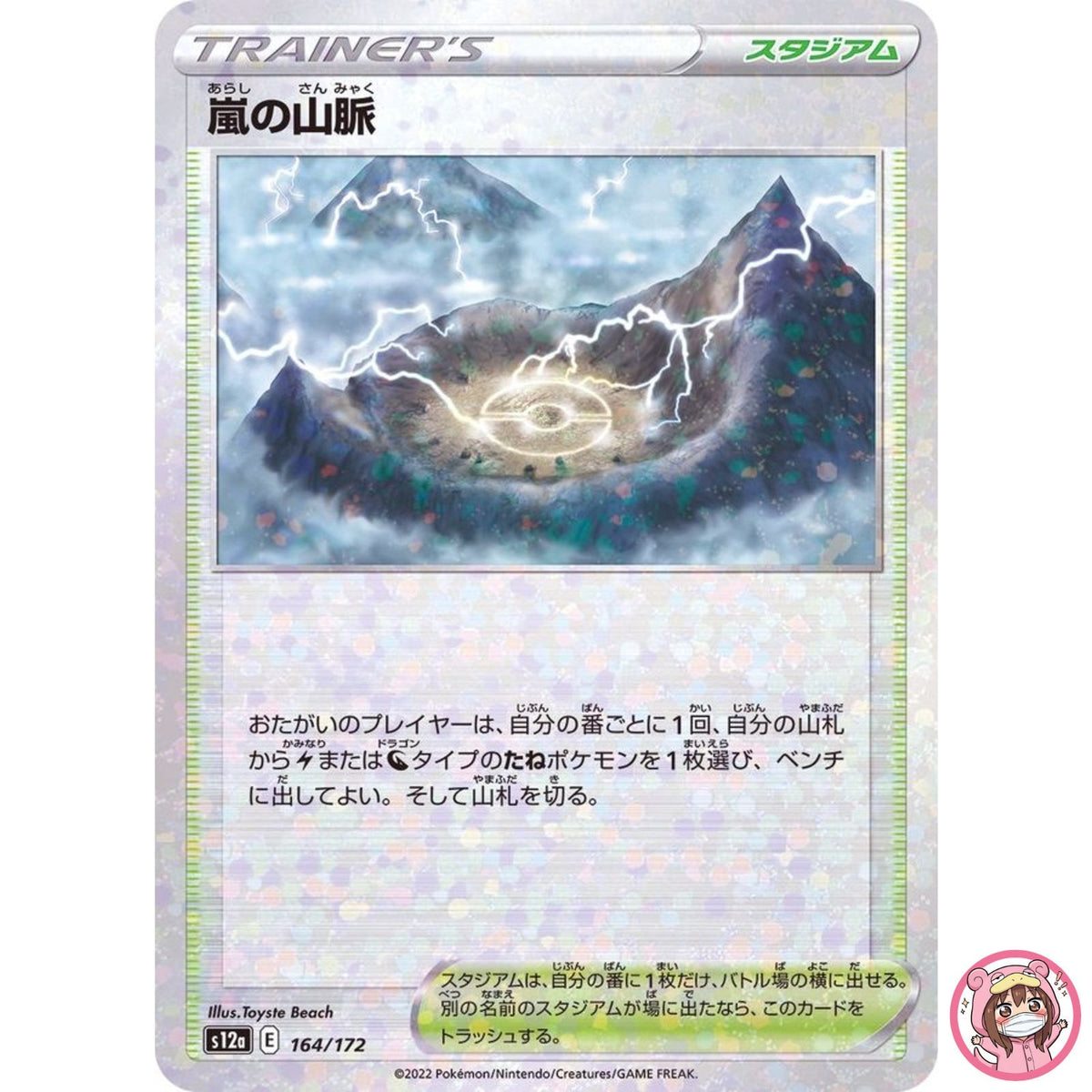 Stormy Mountains (Reverse Holo) 164/172 S12a VSTAR Universe - Pokemon Japanese