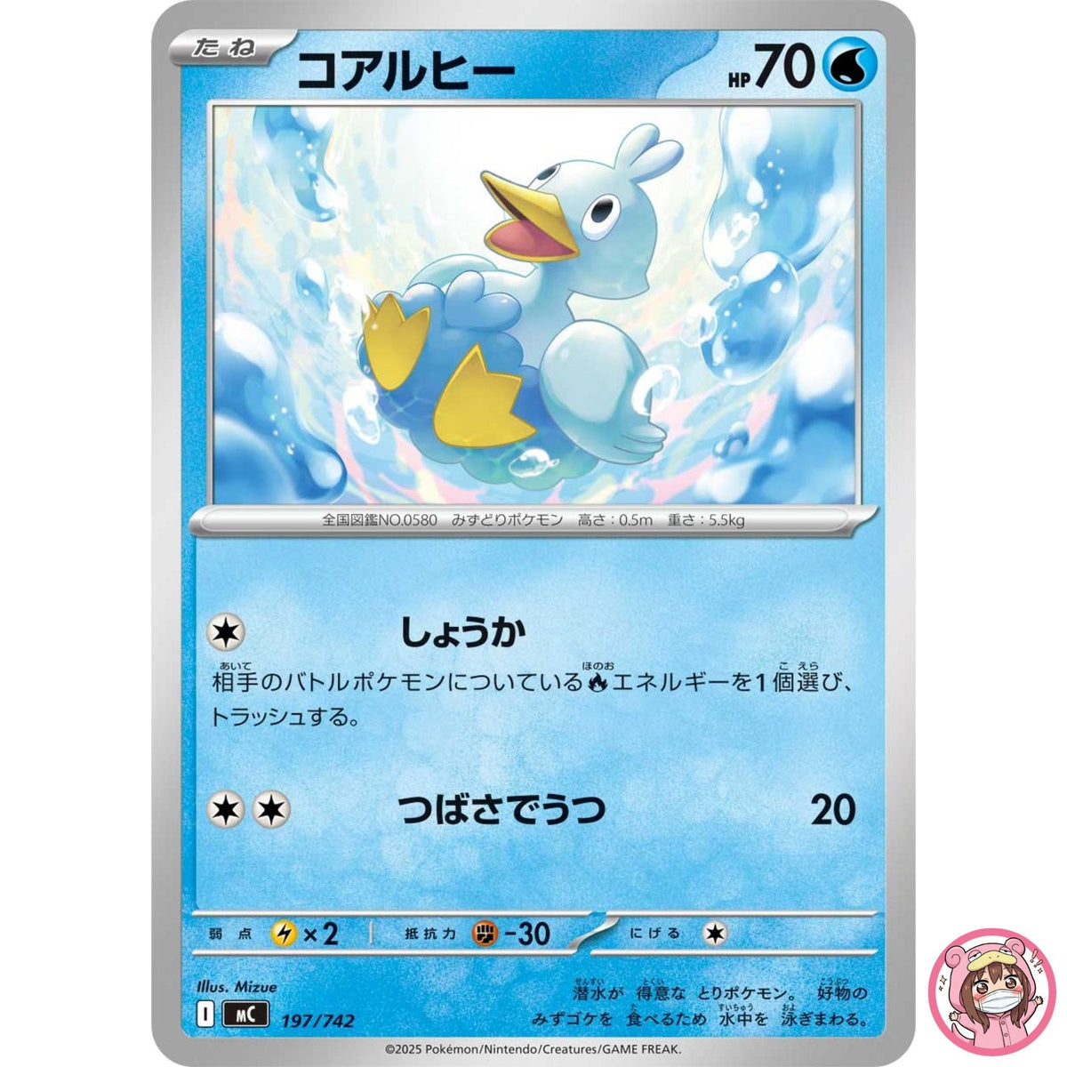 Ducklett 197/742 MC Start Deck 100 Battle Collection - Pokemon Card Japanese