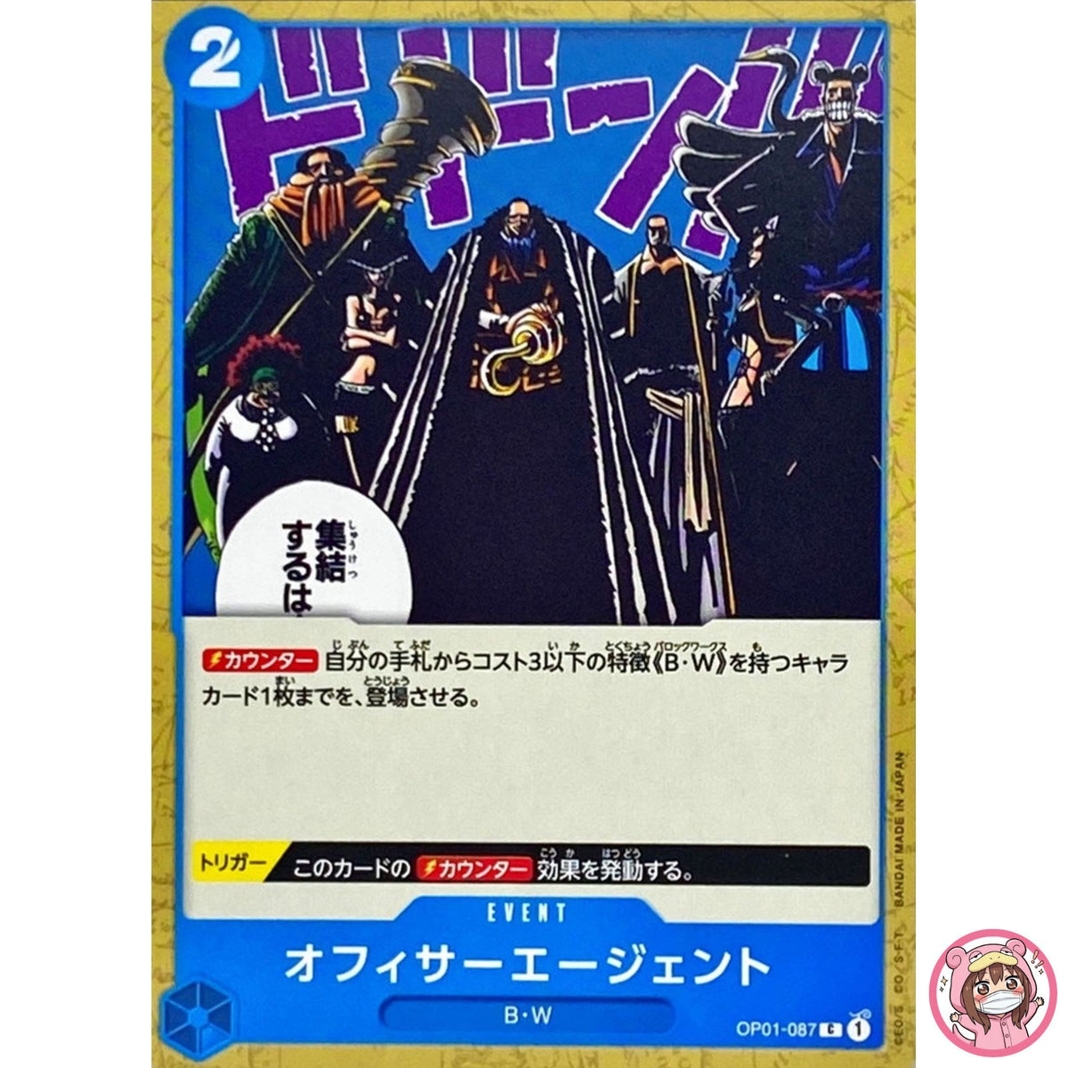Officer Agents OP01-087 C ROMANCE DAWN - ONE PIECE Card Game Japanese