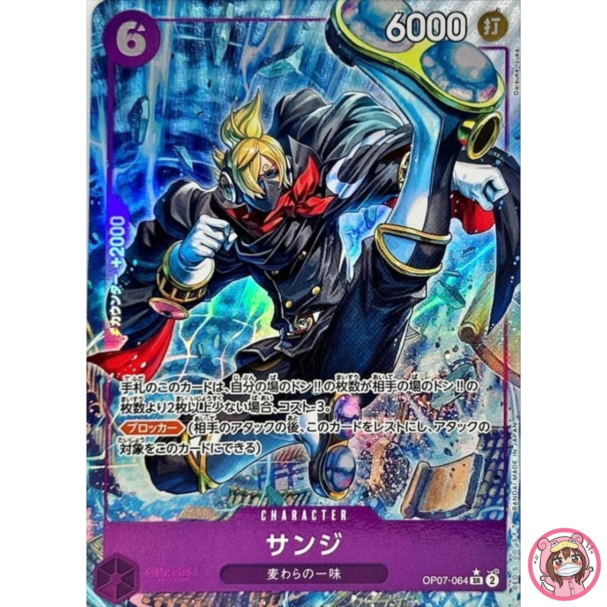 Sanji (Alt Art) OP07-064 SR 500 Years in the Future ONE PIECE Card Game Japanese