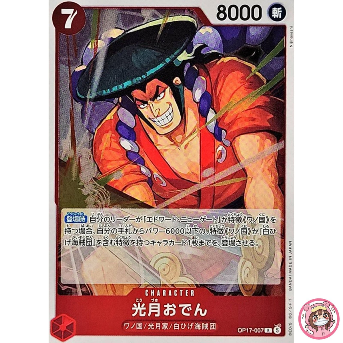 Kozuki Oden OP17-007 R The World's Strongest Warriors - ONE PIECE Japanese