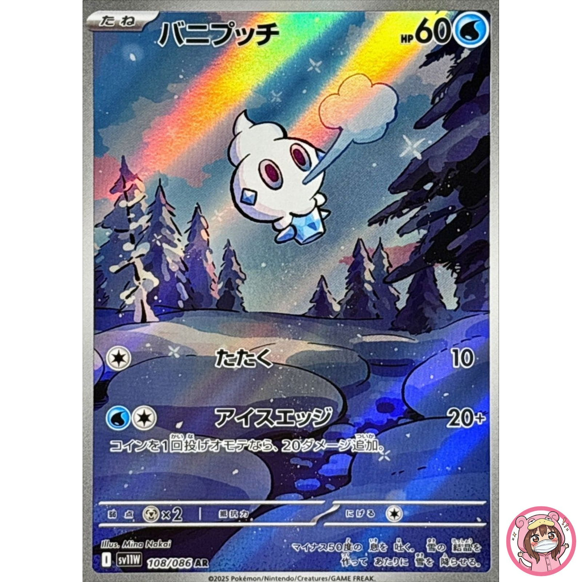 Vanillite AR 108/086 SV11W White Flare - Pokemon Card Japanese Scarlet & Violet