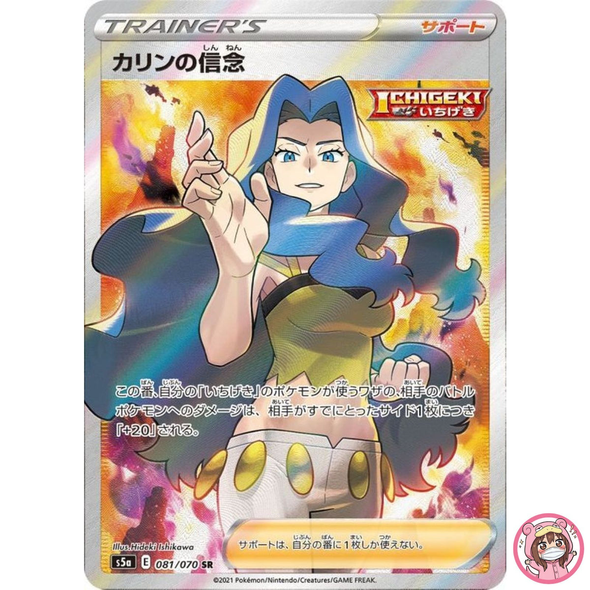 Karen's Conviction SR 081/070 S5a Peerless Fighters - Pokemon Card Japanese