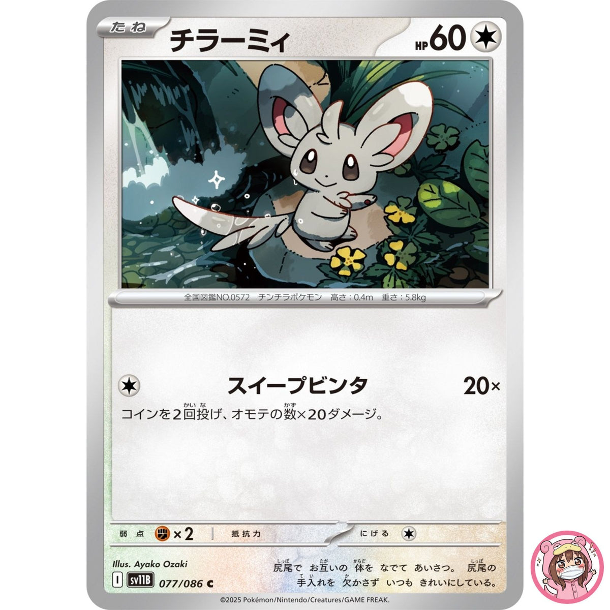 Minccino C 077/086 SV11B Black Bolt - Pokemon Card Japanese Scarlet & Violet
