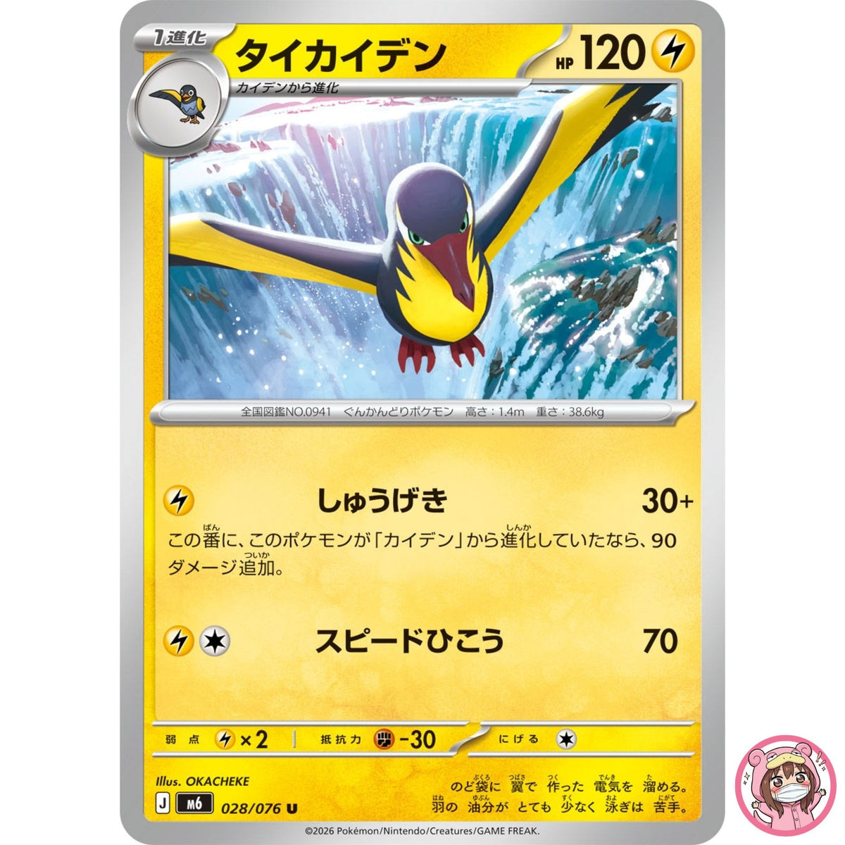 Kilowattrel U 028/076 M6 Storm Emeralda - Pokemon Card Japanese MEGA