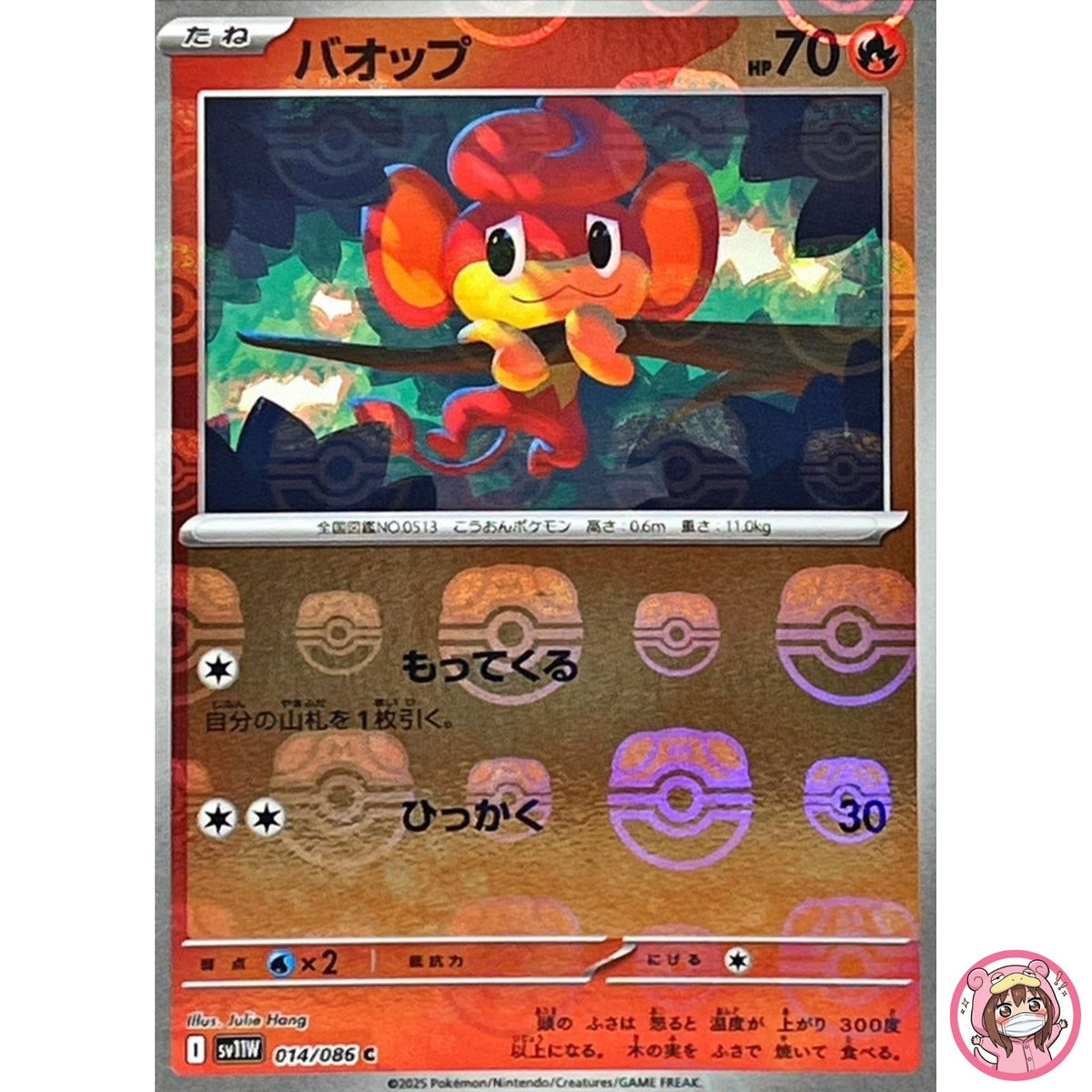 Pansear (Master Ball Reverse Holo) C 014/086 SV11W White Flare Pokemon Japanese