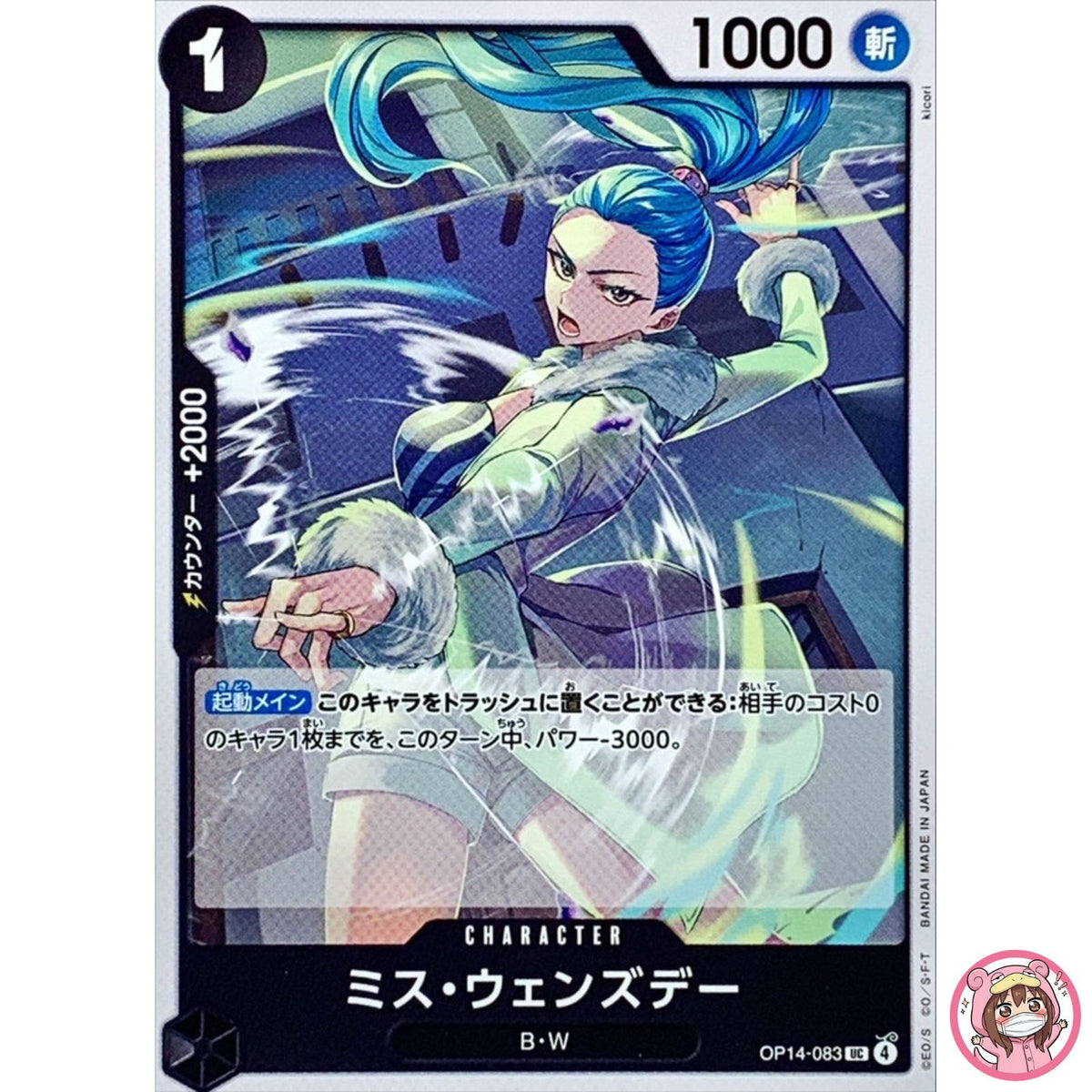 Ms. Wednesday OP14-083 UC The Azure Sea's Seven - ONE PIECE Card Game Japanese