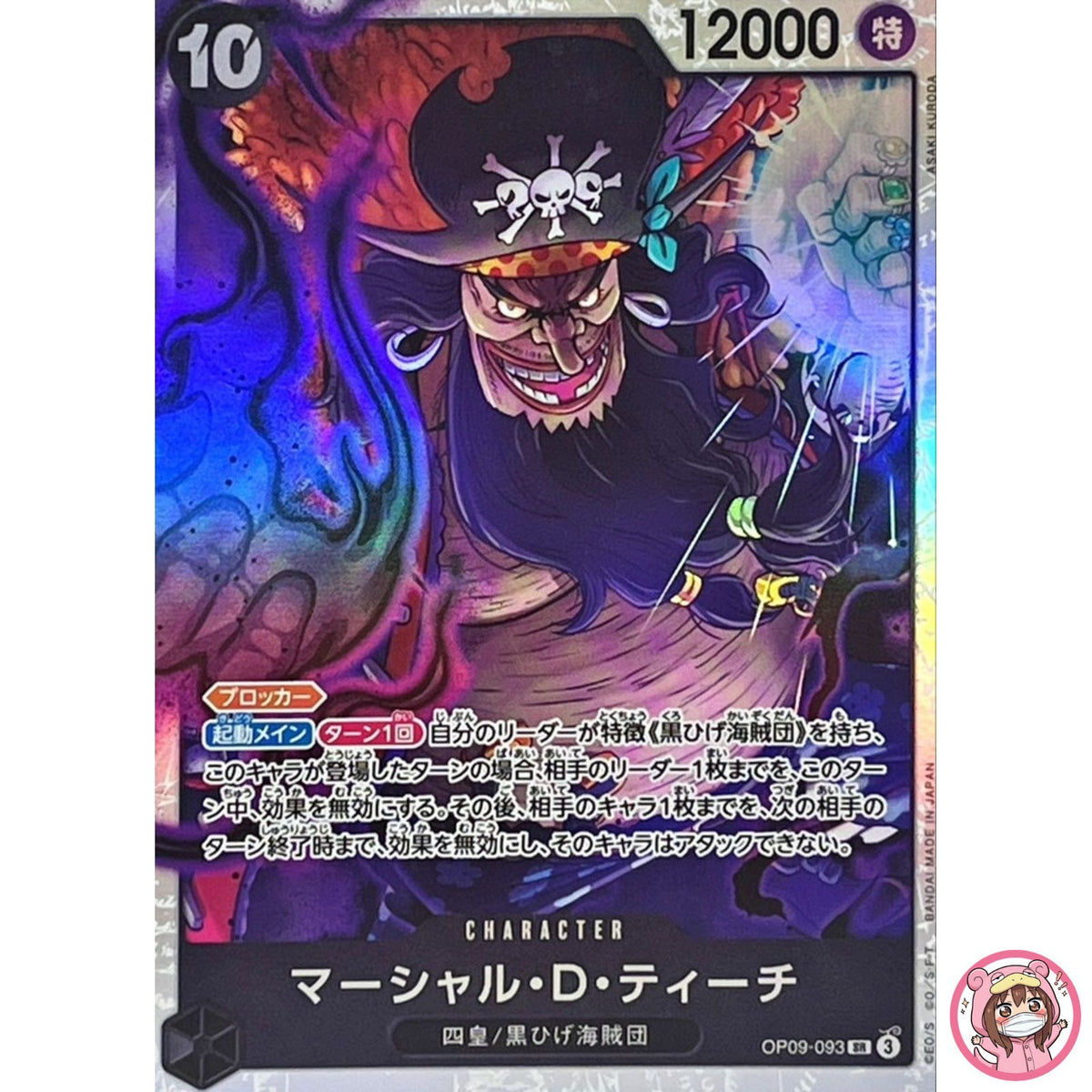 Marshall D. Teach OP09-093 SR Emperors in the New World ONE PIECE Card Japanese