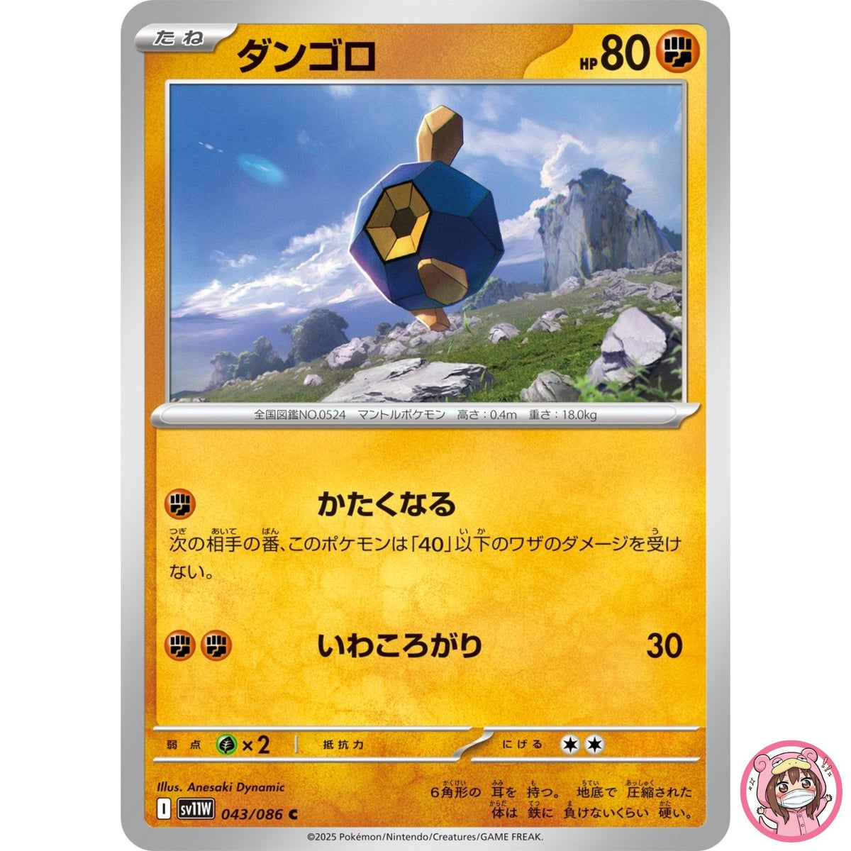 Roggenrola C 043/086 SV11W White Flare - Pokemon Card Japanese Scarlet & Violet