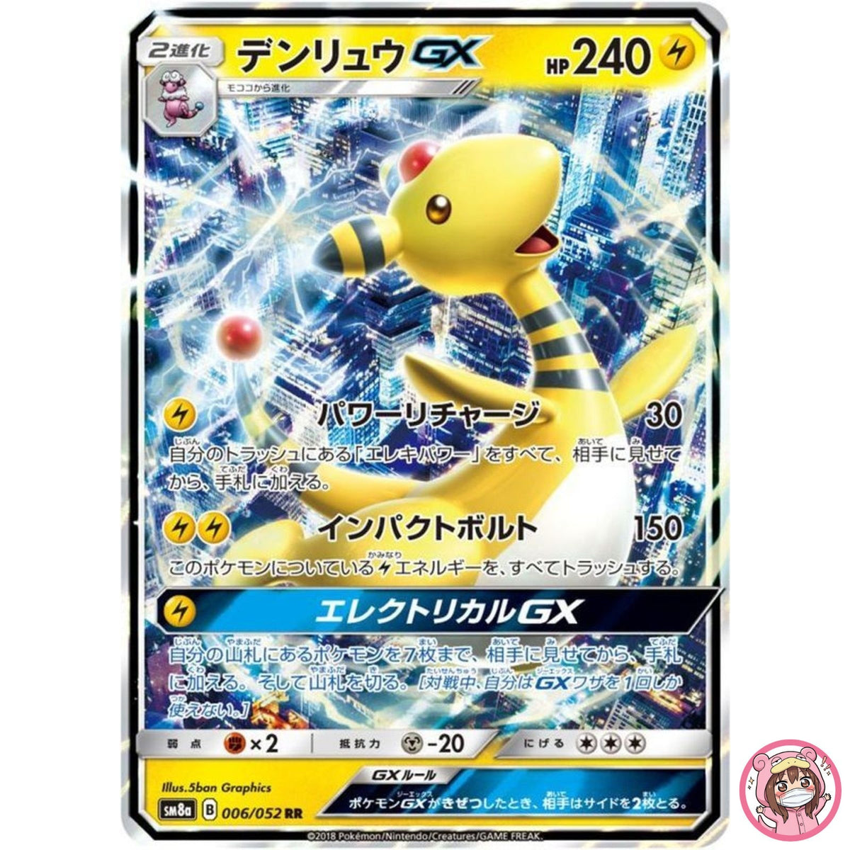 Ampharos GX RR 006/052 SM8a Dark Order - Pokemon Card Japanese Sun & Moon
