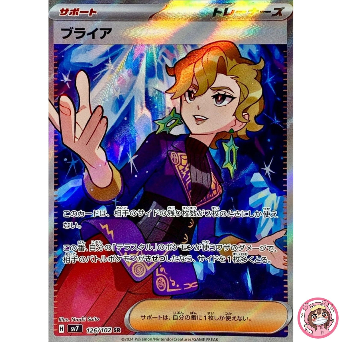Briar SR 126/102 SV7 Stellar Miracle - Pokemon Card Japanese Scarlet & Violet
