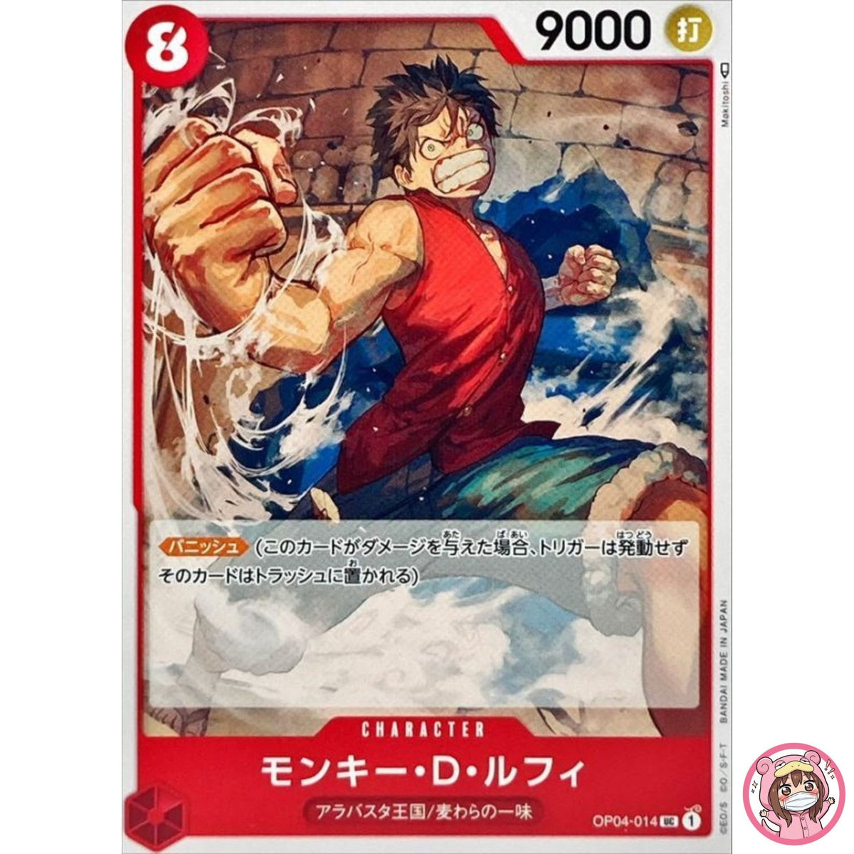 Monkey D. Luffy OP04-014 UC Kingdoms of Intrigue - ONE PIECE Card Game Japanese