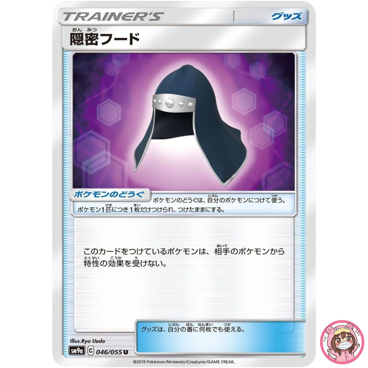 Stealthy Hood U 046/055 SM9a Night Unison - Pokemon Card Japanese Sun & Moon