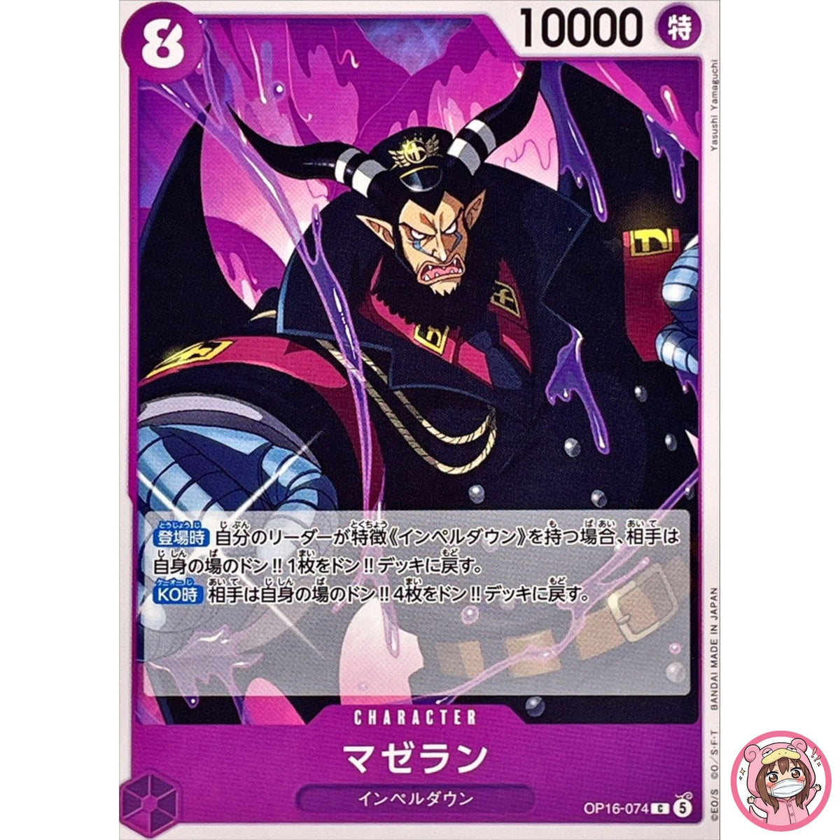 Magellan OP16-074 C The Time of Battle - ONE PIECE Card Game Japanese