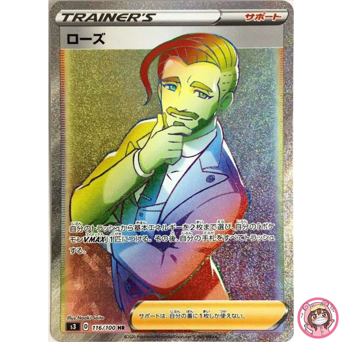 Rose HR 116/100 S3 Infinity Zone - Pokemon Card Japanese