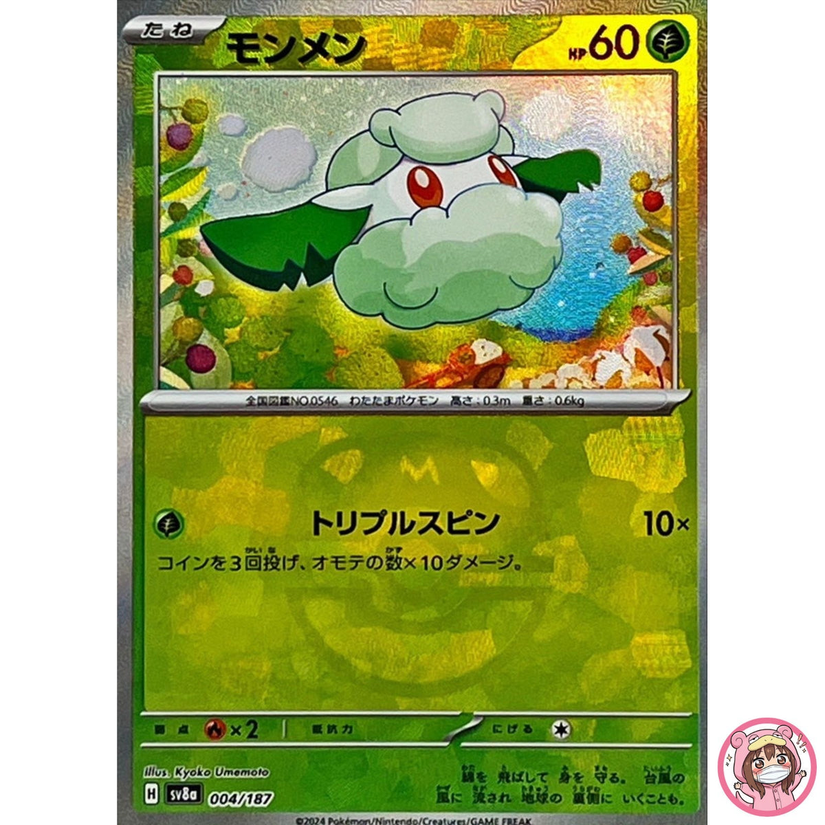 Cottonee Master Ball Foil - 004/187 SV8a Terastal Fest ex Pokemon Card Japanese