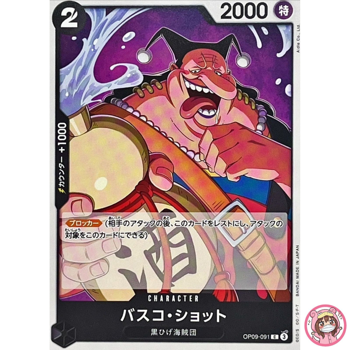 Vasco Shot OP09-091 C Emperors in the New World - ONE PIECE Card Game Japanese