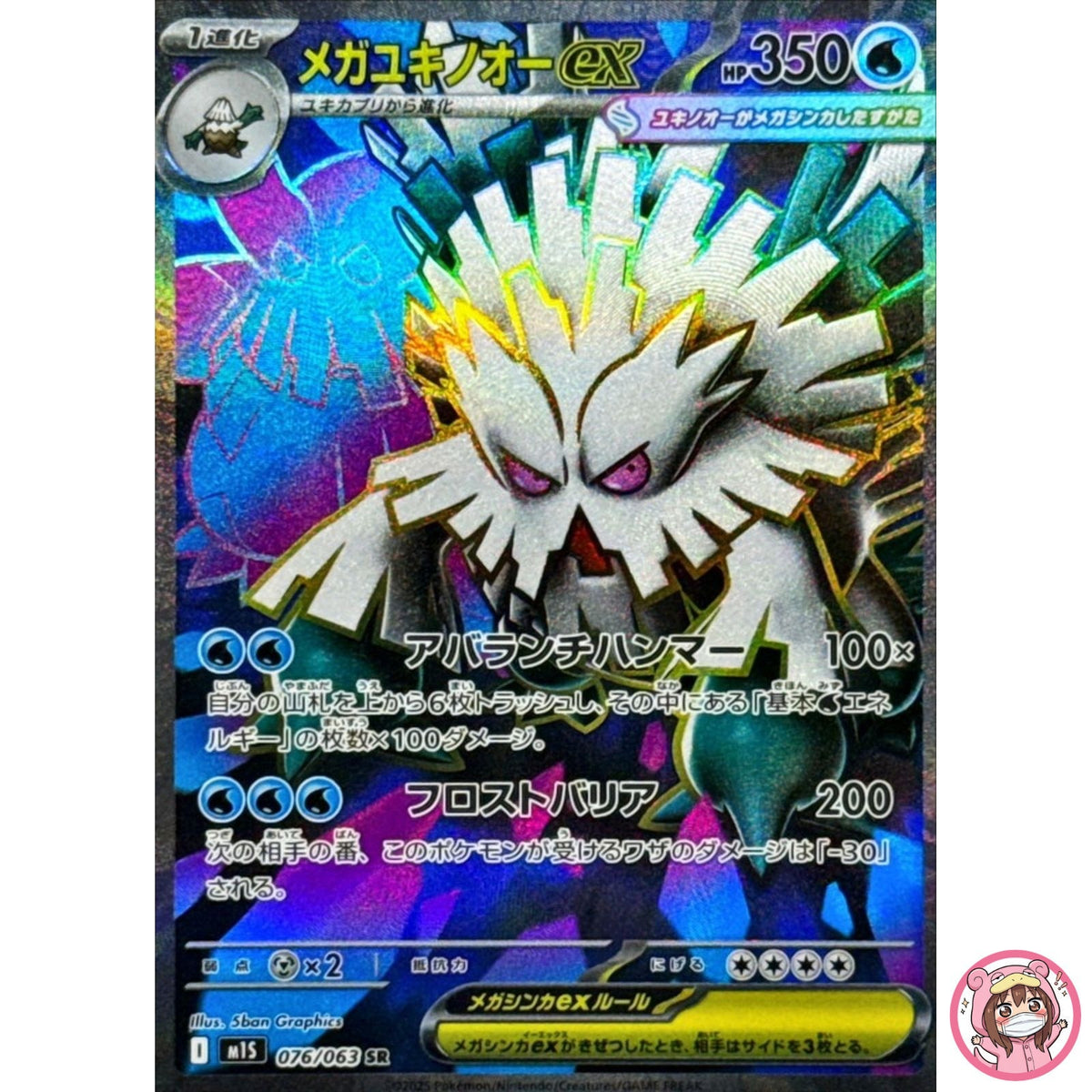 Mega Abomasnow ex SR 076/063 M1S Mega Symphonia - Pokemon Card Japanese MEGA