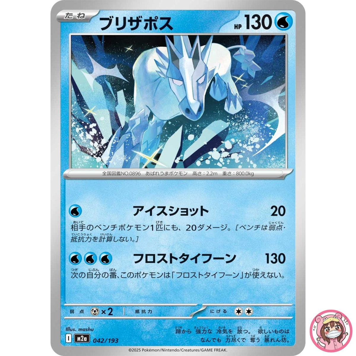 Glastrier 042/193 M2a MEGA Dream ex - Pokemon Card Japanese MEGA