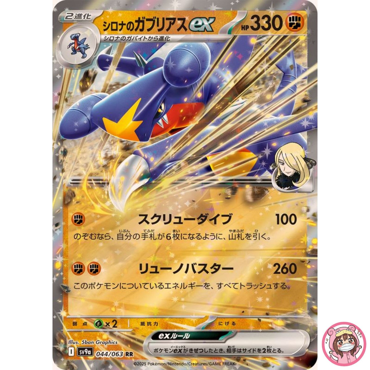 Cynthia's Garchomp ex RR 044/063 SV9a Heat Wave Arena - Pokemon Card Japanese