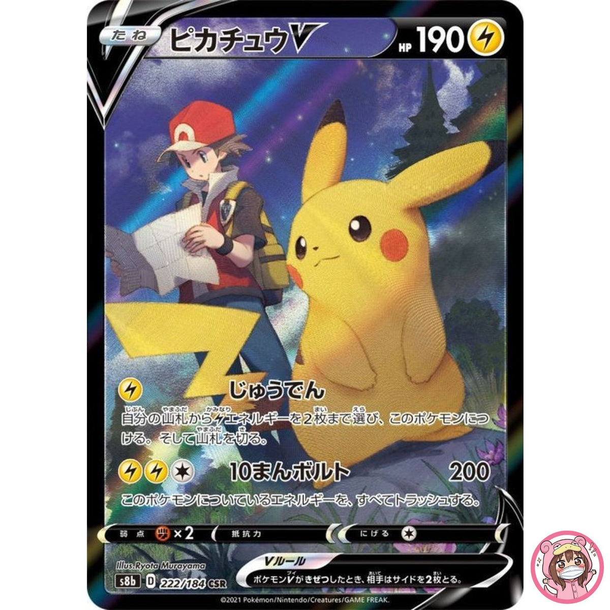 Pikachu V CSR 222/184 S8b VMAX Climax - Pokemon Card Japanese