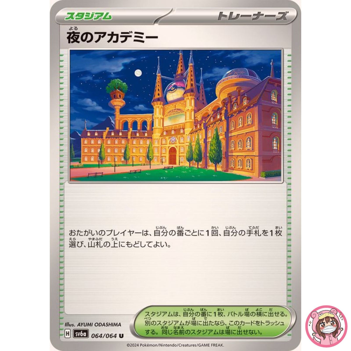 Night Academy U 064/064 SV6a Night Wanderer - Pokemon Card Japanese