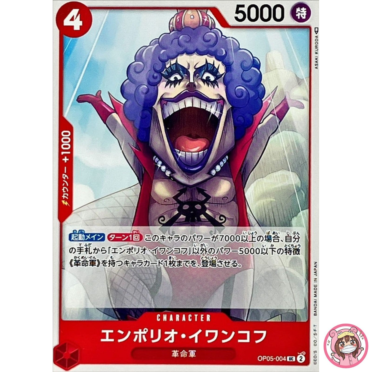 Emporio Ivankov OP05-004 UC Awakening of the New Era - ONE PIECE Card Game