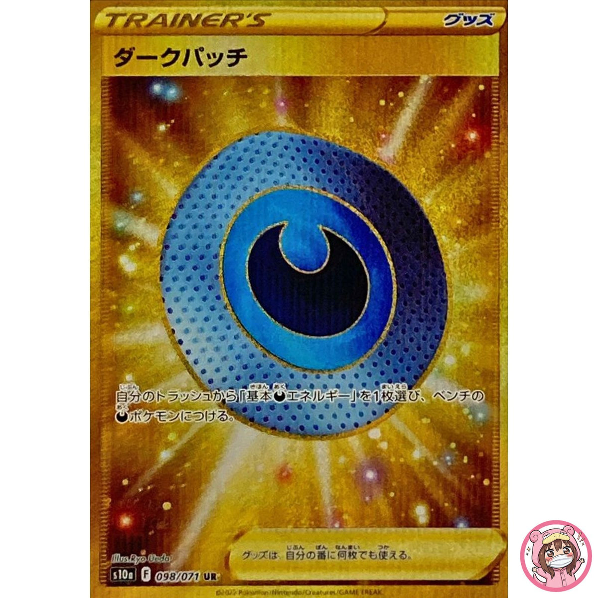 Dark Patch UR 098/071 S10a Dark Phantasma - Pokemon Card Japanese