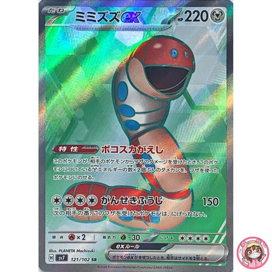 Orthworm ex SR 121/102 SV7 Stellar Miracle - Pokemon Card Japanese