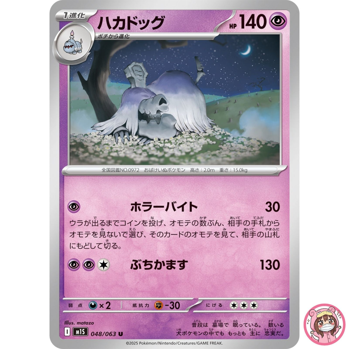 Houndstone U 048/063 M1S Mega Symphonia - Pokemon Card Japanese MEGA
