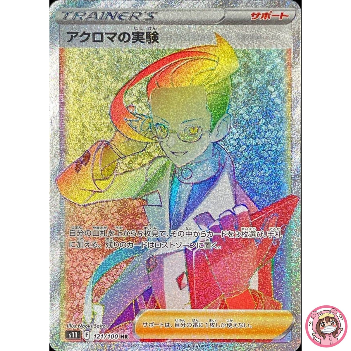 Colress's Experiment HR 121/100 S11 Lost Abyss - Pokemon Card Japanese