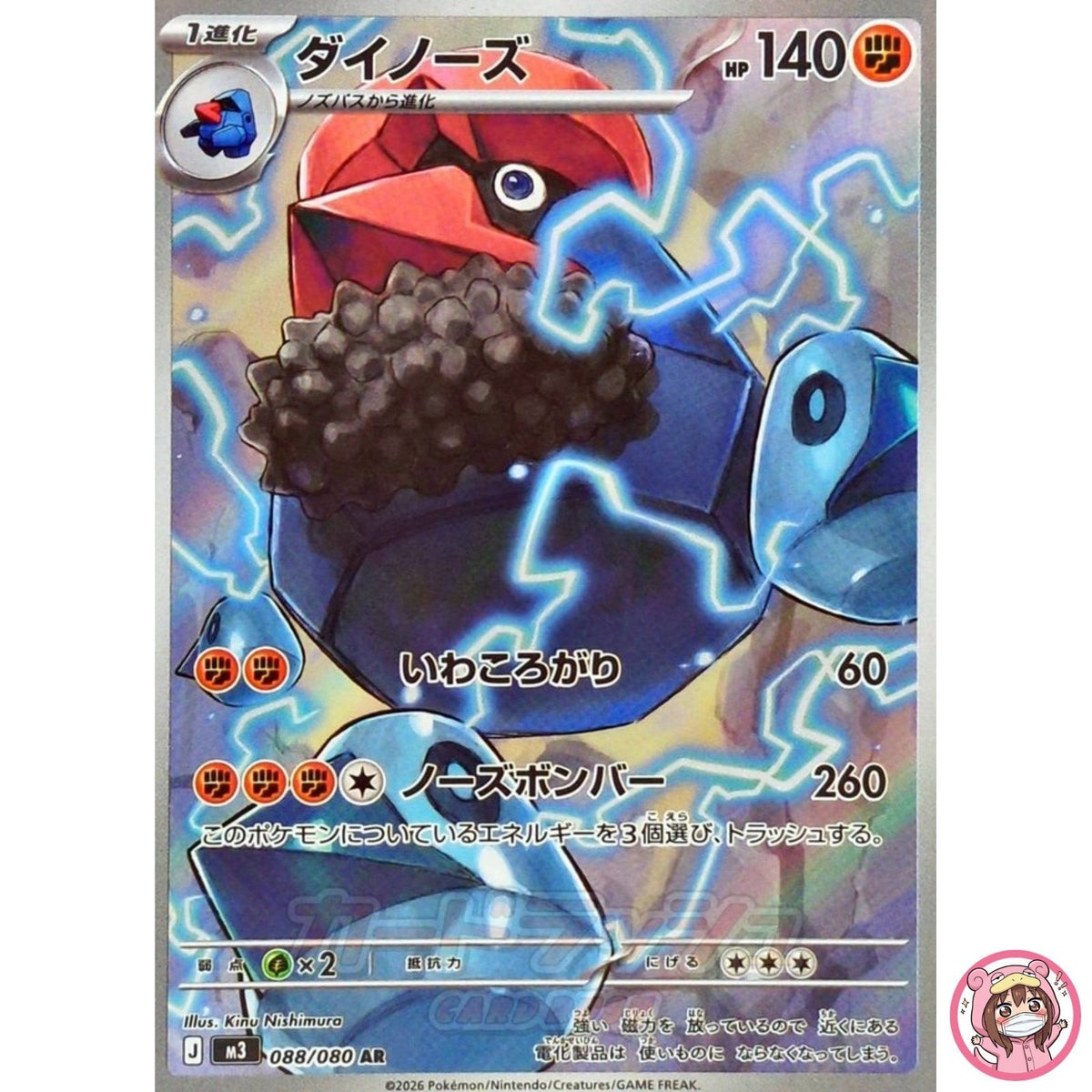 Probopass AR 088/080 M3 Nihil Zero - Pokemon Card Japanese MEGA