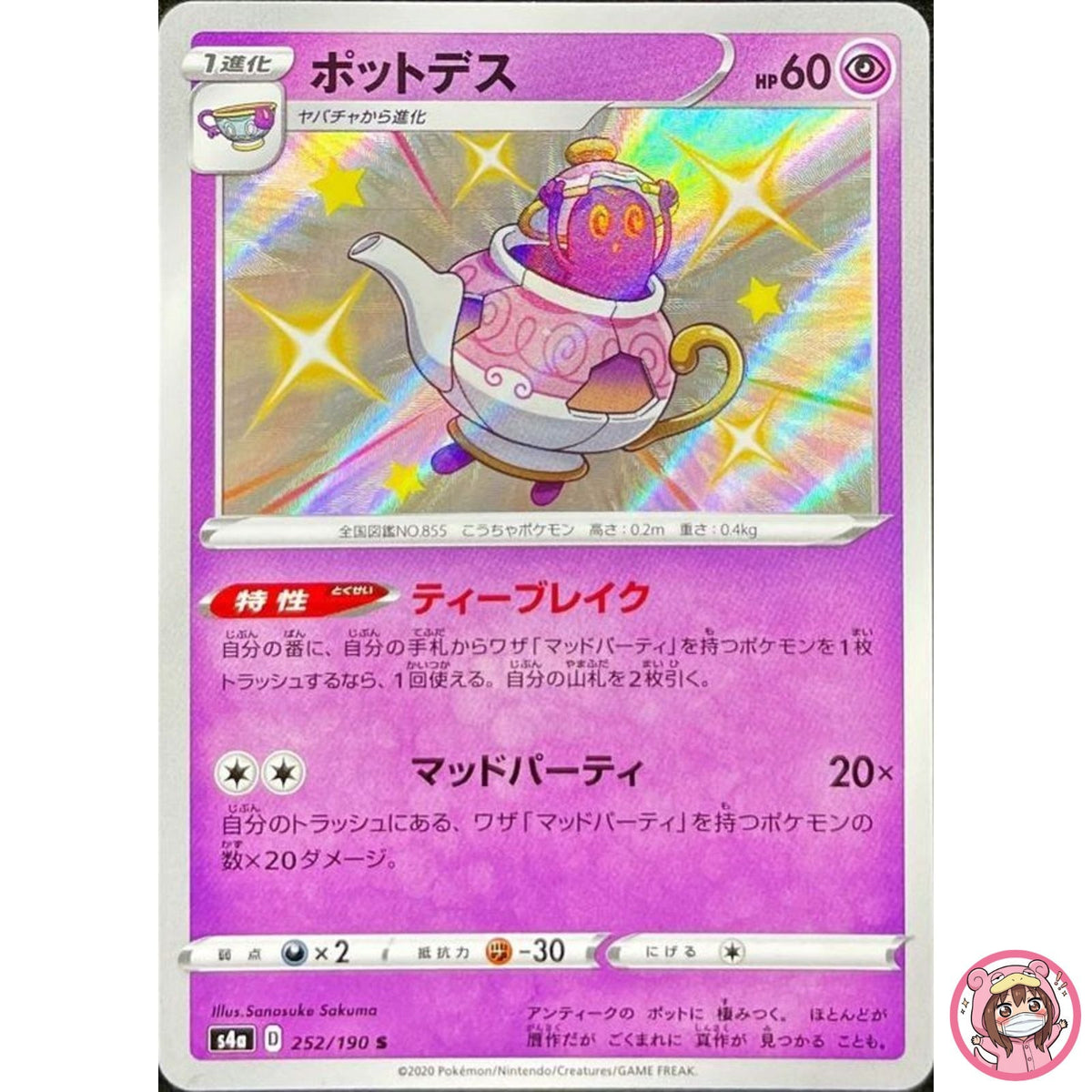 Shiny Polteageist S 252/190 S4a Shiny Star V - Pokemon Card Japanese