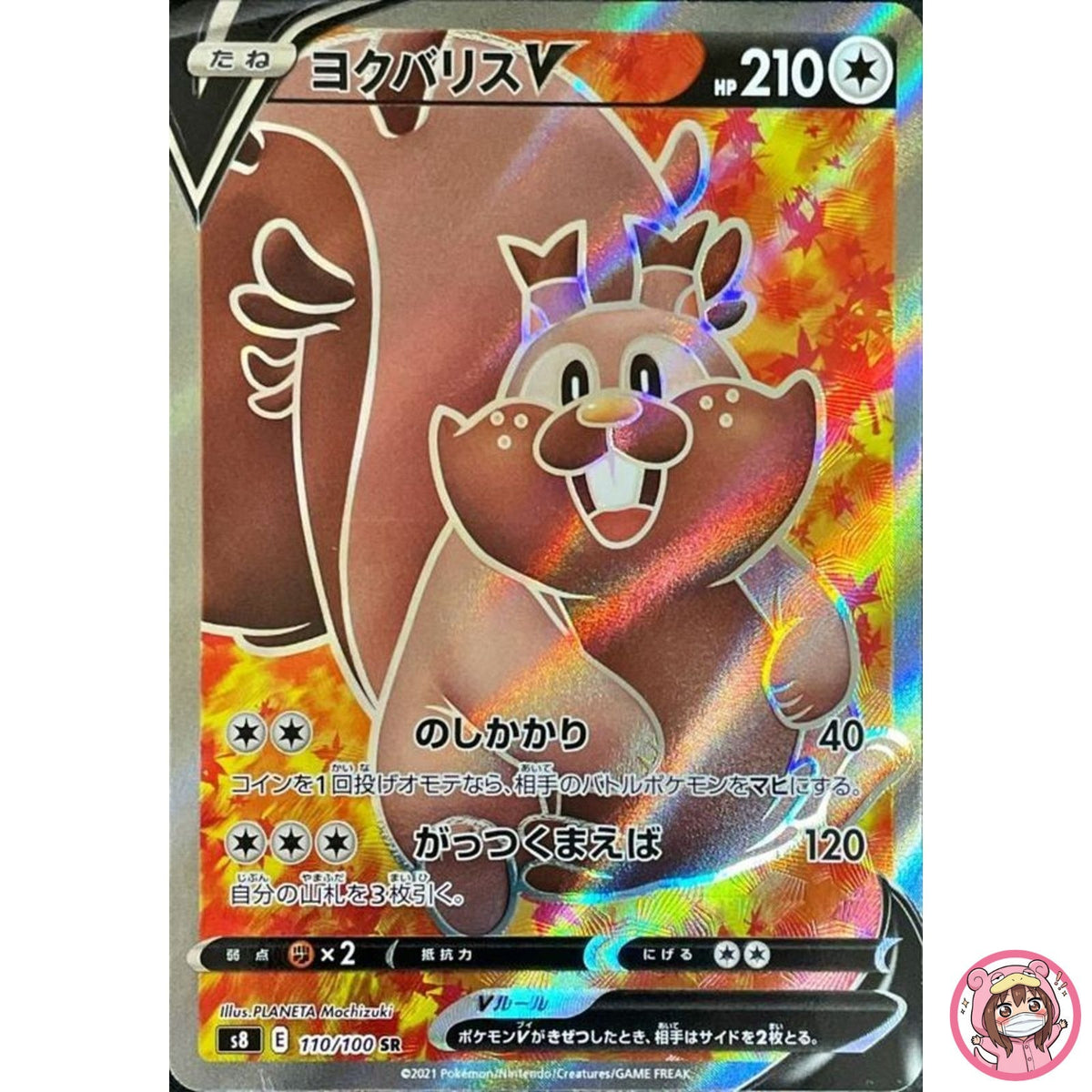Greedent V SR 110/100 S8 Fusion Arts - Pokemon Card Japanese