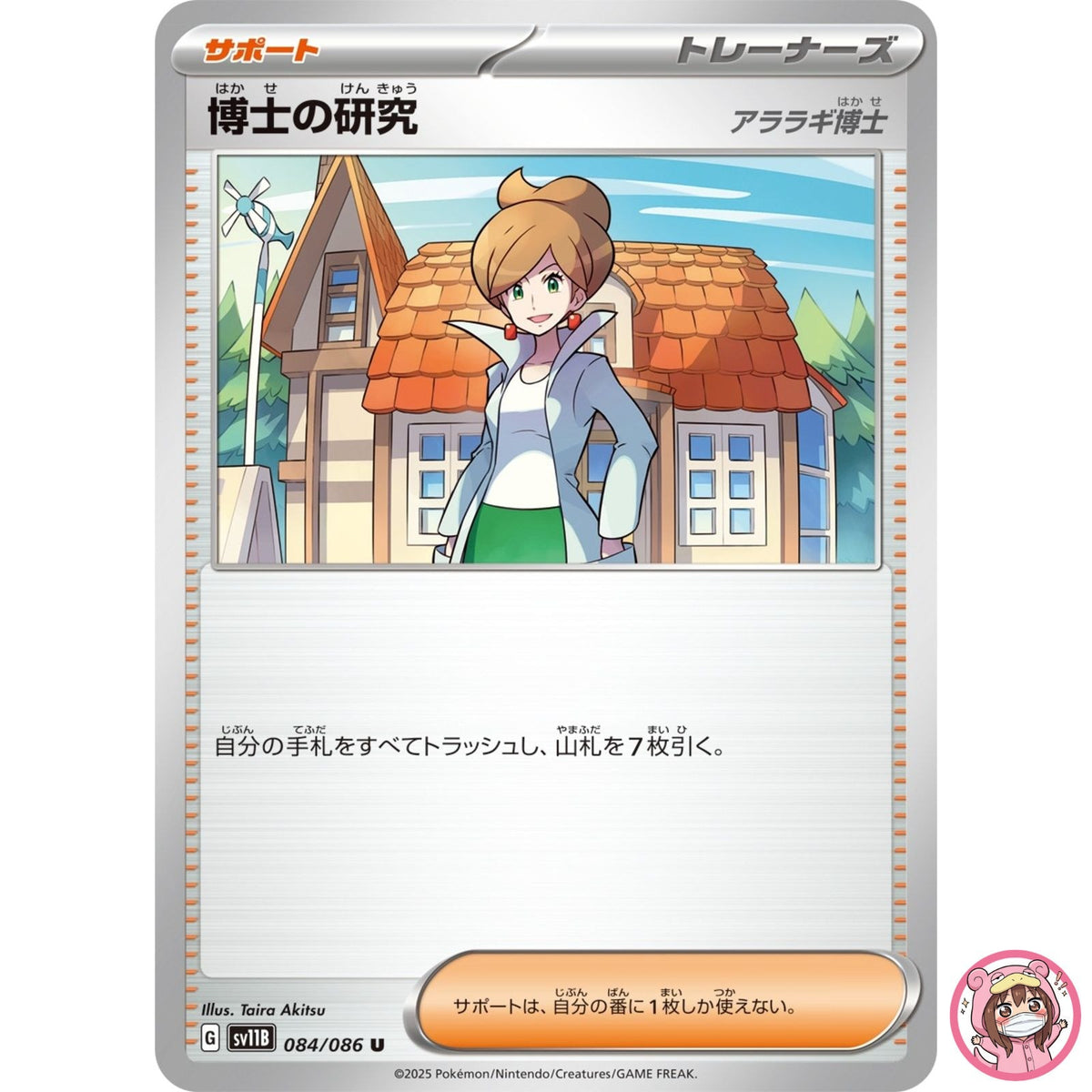 Professor's Research (Juniper) U 084/086 SV11B Black Bolt Pokemon Card Japanese