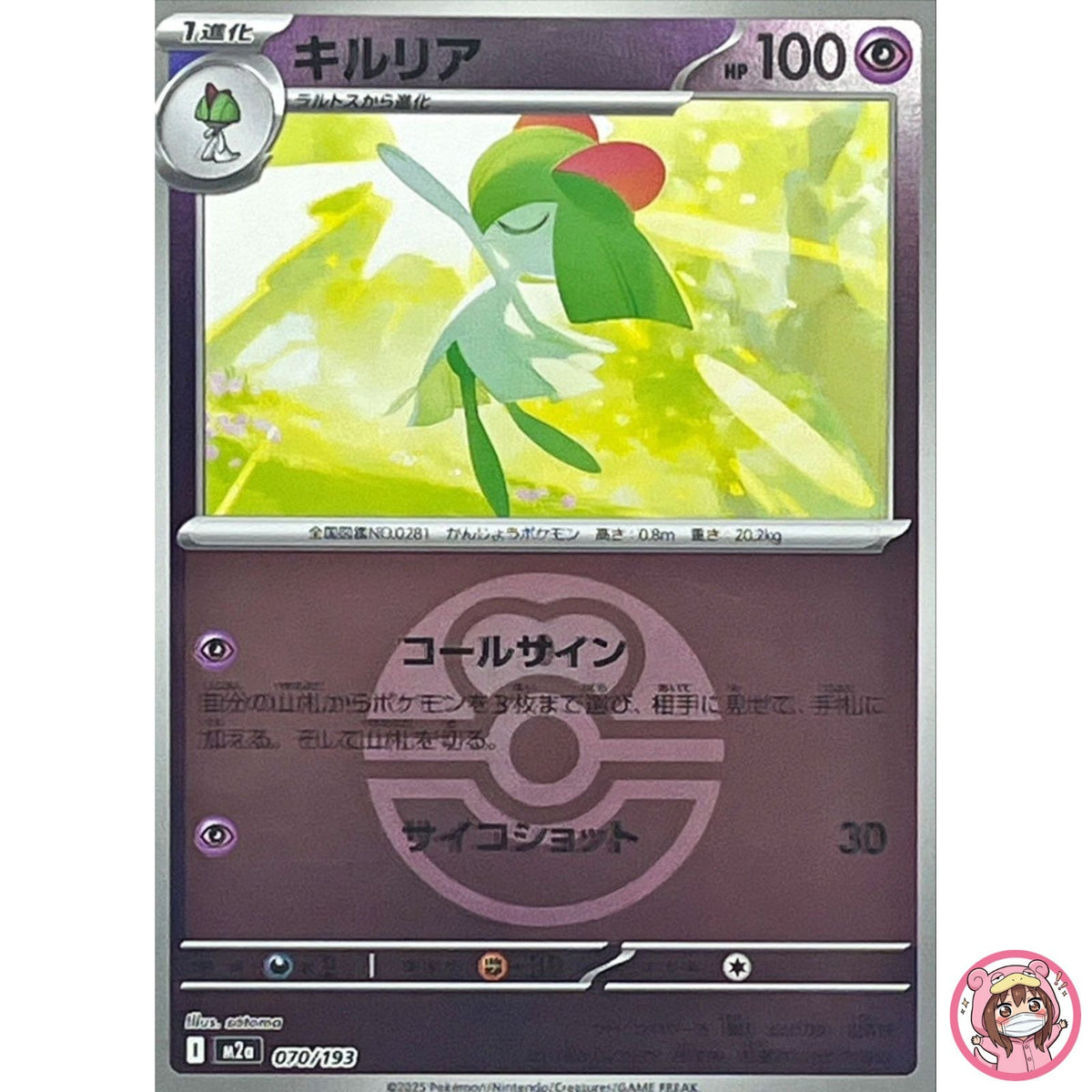 Kirlia (Love Ball Foil) 070/193 M2a MEGA Dream ex - Pokemon Card Japanese MEGA