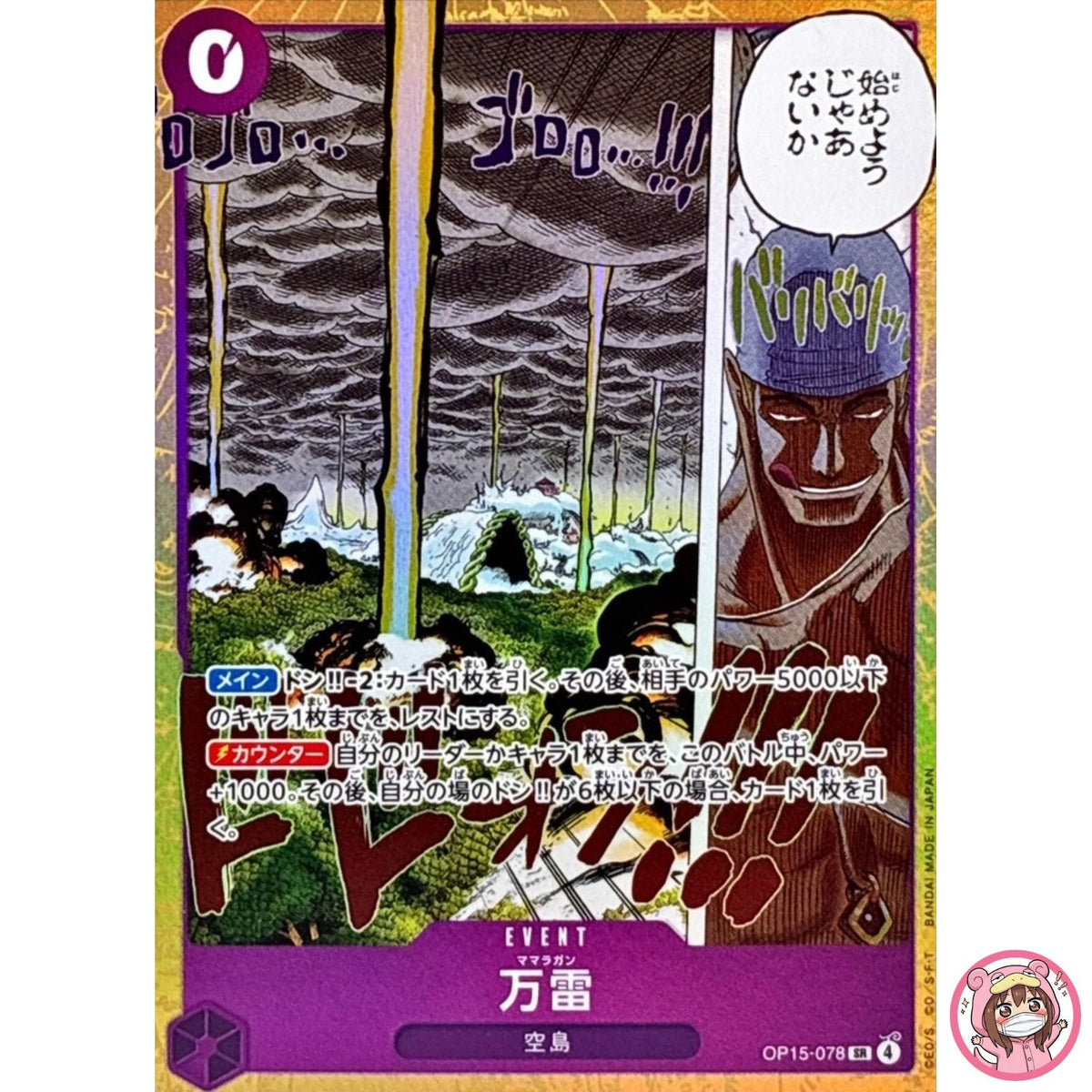 Mamaragan OP15-078 SR Adventure on KAMI's Island - ONE PIECE Card Game Japanese