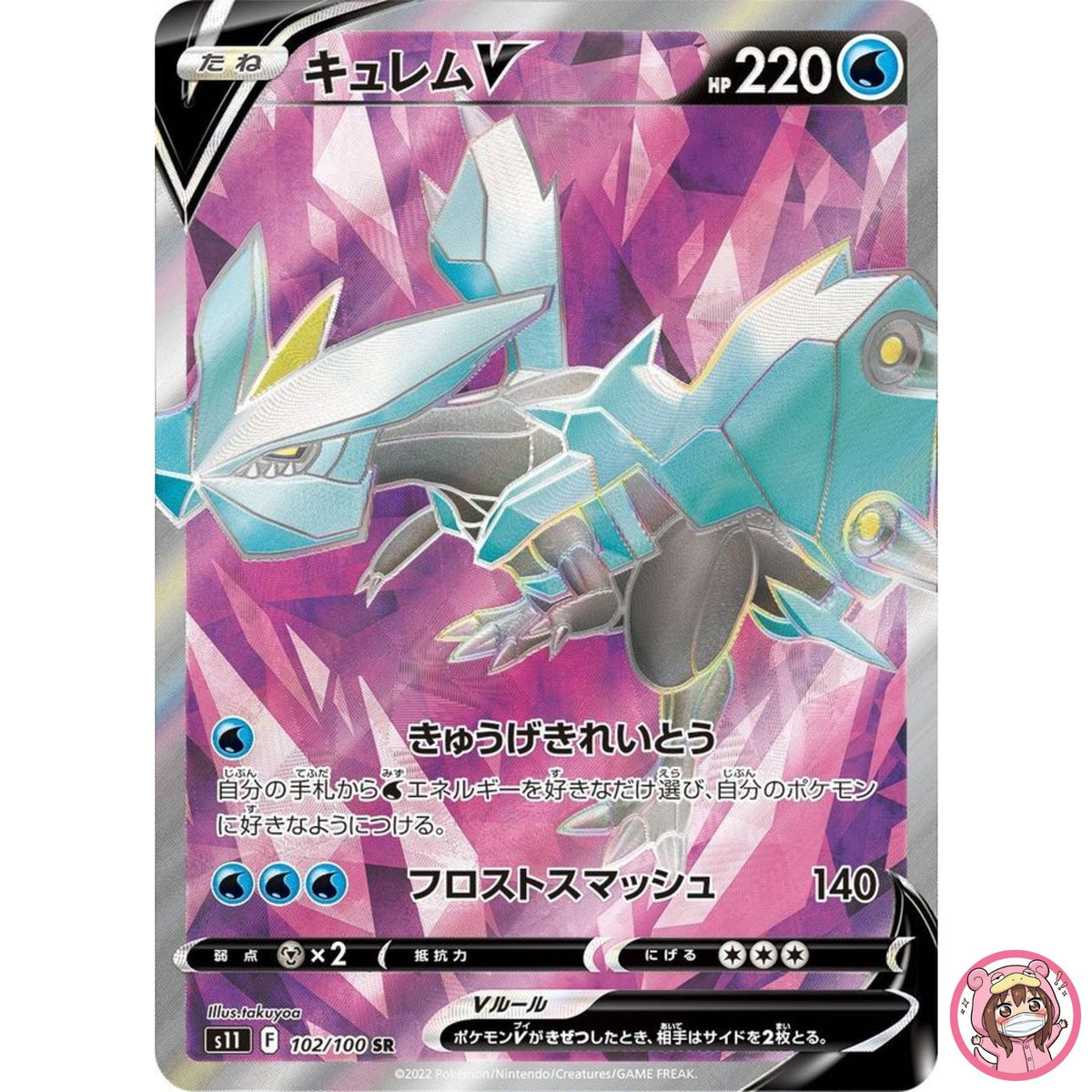Kyurem V SR 102/100 S11 Lost Abyss - Pokemon Card Japanese
