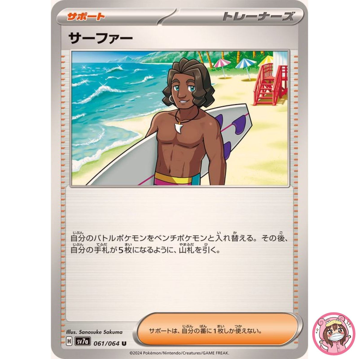 Surfer U 061/064 SV7a Paradise Dragona - Pokemon Card Japanese Scarlet & Violet
