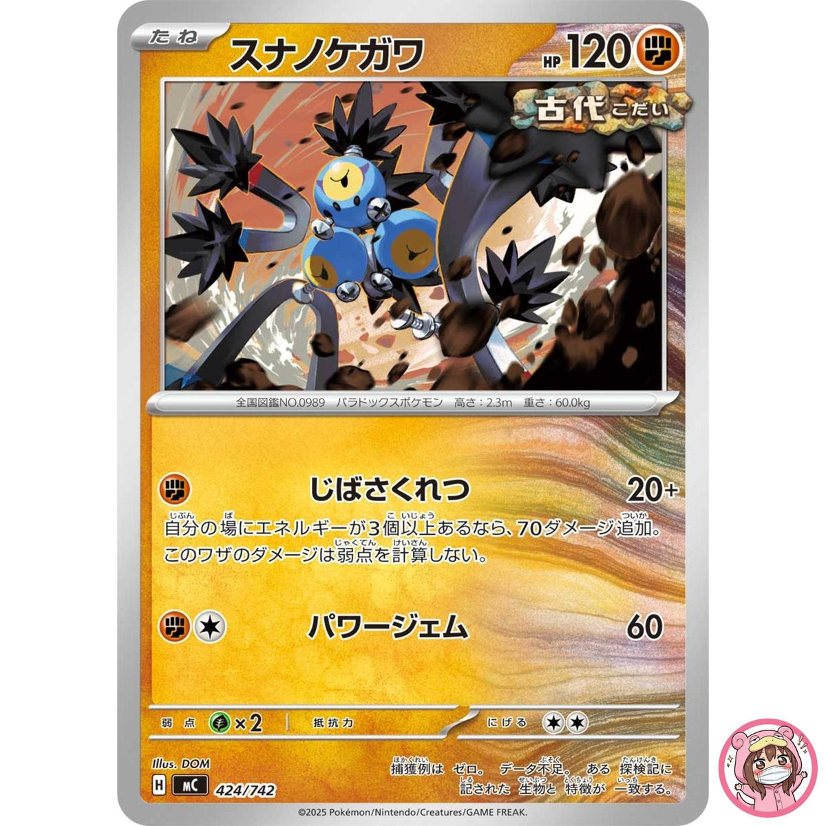 Sandy Shocks 424/742 MC Start Deck 100 Battle Collection - Pokemon Card Japanese