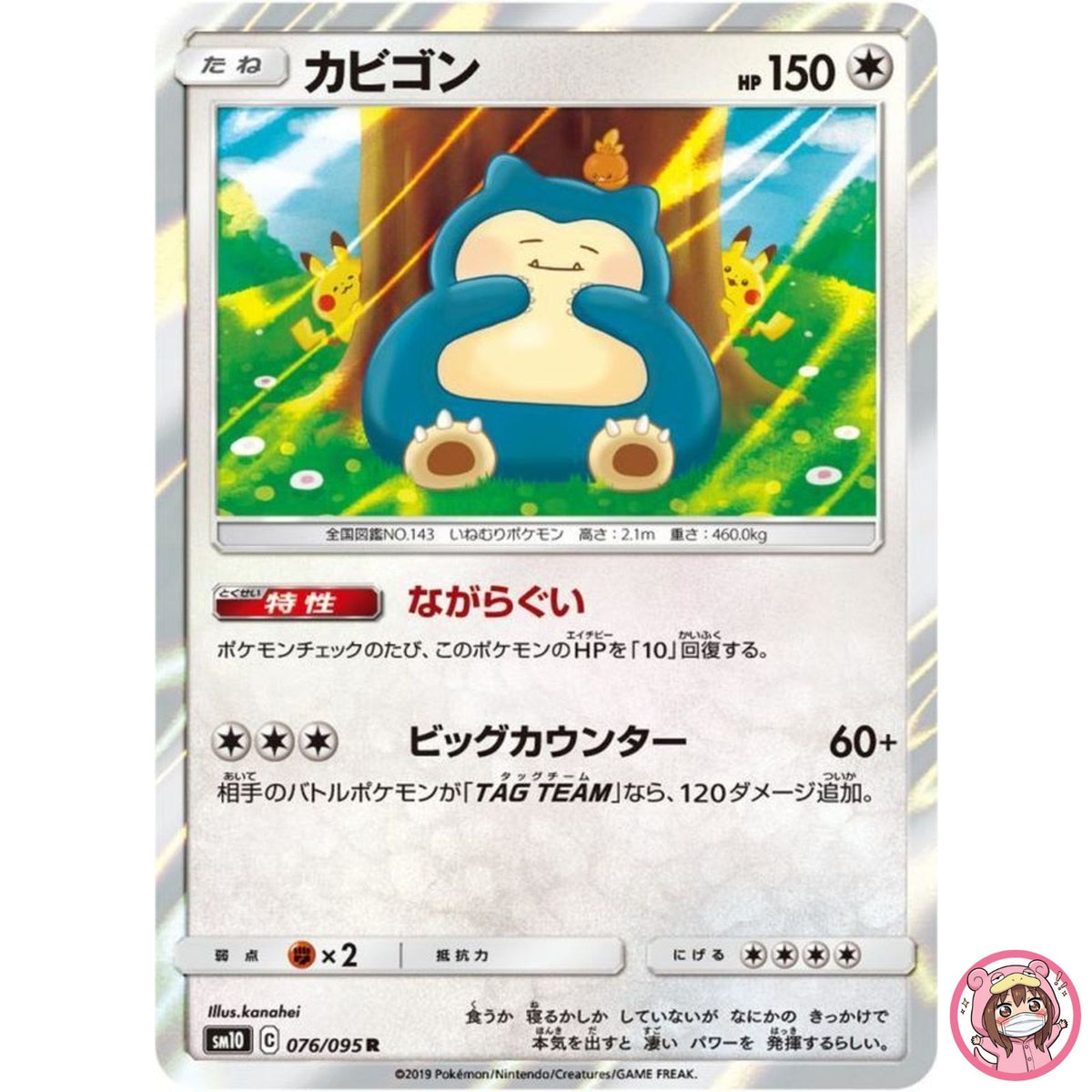 Snorlax R 076/095 SM10 Double Blaze - Pokemon Japanese Sun & Moon